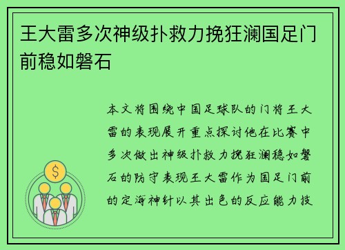 王大雷多次神级扑救力挽狂澜国足门前稳如磐石